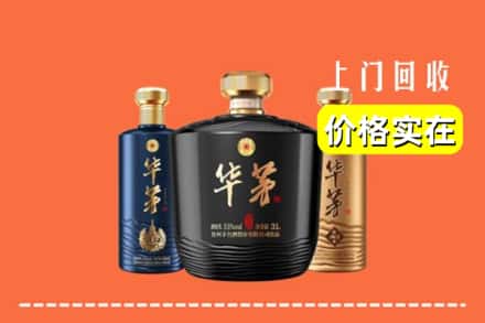 高价收购:白朗县上门回收华茅酒